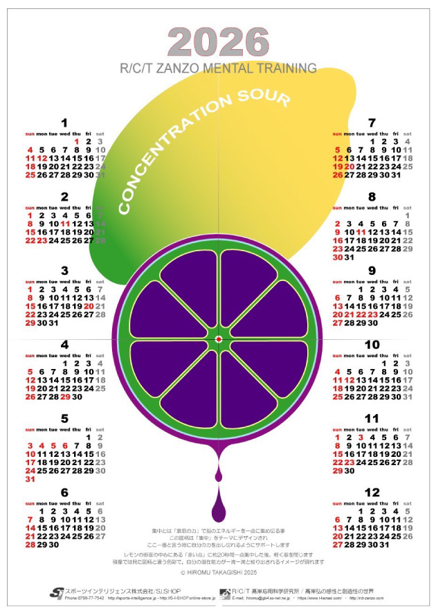 残像カレンダー2026